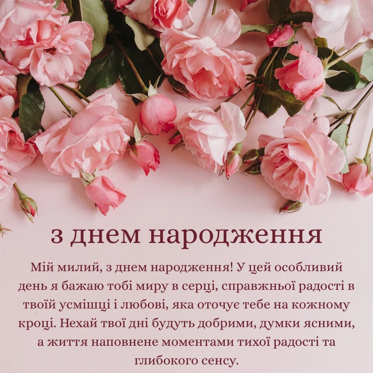 Душевні та оригінальні привітання з днем народження жінці своїми словами (1)
