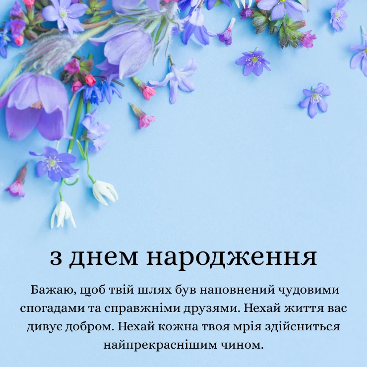 Душевні та оригінальні привітання з днем народження жінці своїми словами (3)