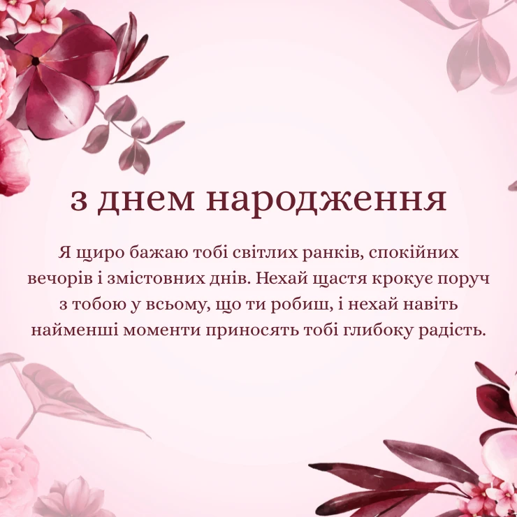 Душевні та оригінальні привітання з днем народження жінці своїми словами