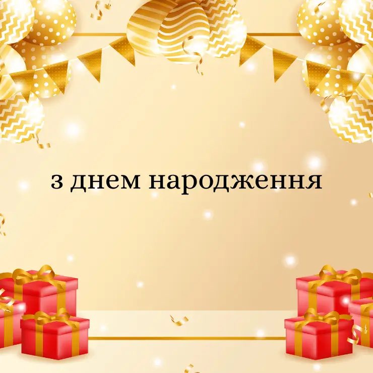 Картинки з днем народження жiнцi