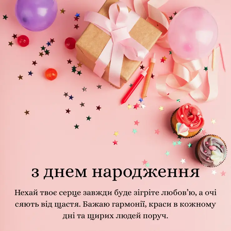 Привітання з днем народження з побажанням мирного неба (5) (1)