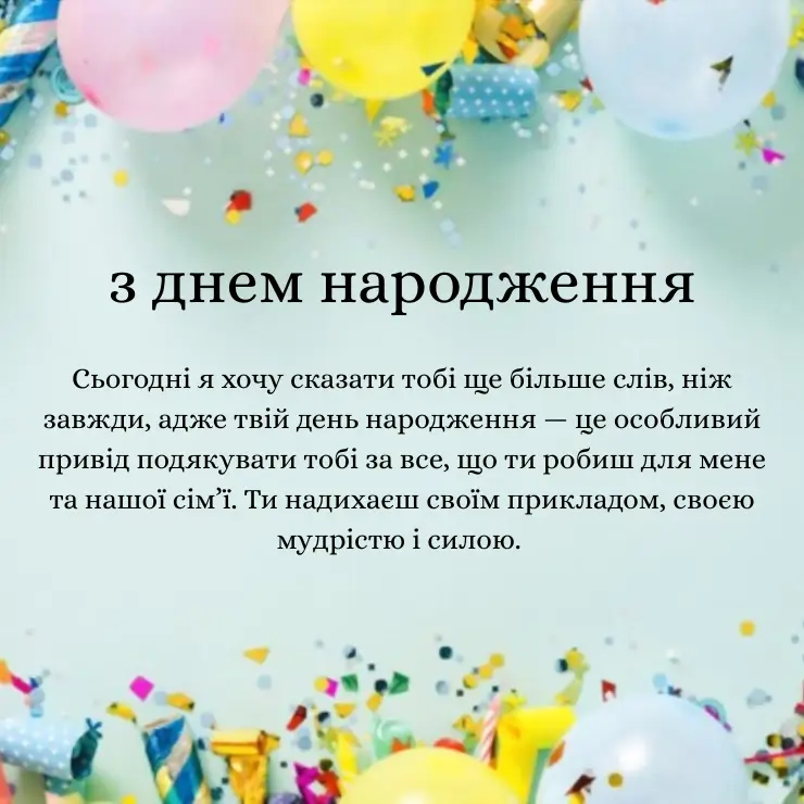 Привітання з днем народження коханому чоловіку від дружини (3)