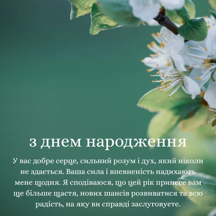 Приклади вітань з Днем народження чоловіку своїми словами 3