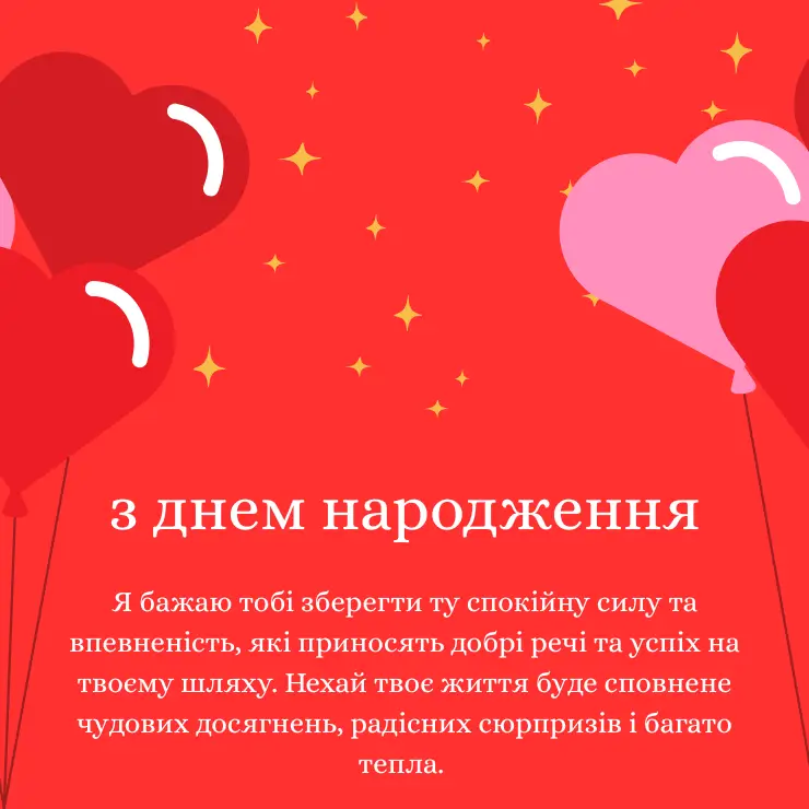 Приклади вітань з Днем народження чоловіку своїми словами 5