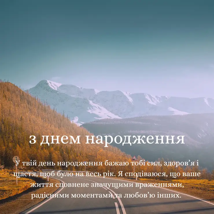 Універсальні привітання з днем __народження для будь-якого чоловіка 2