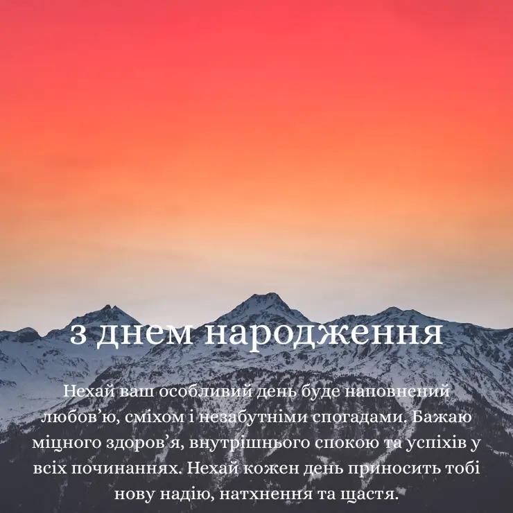 Універсальні привітання з днем __народження для будь-якого чоловіка 3