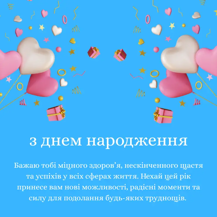 Універсальні привітання з днем __народження для будь-якого чоловіка
