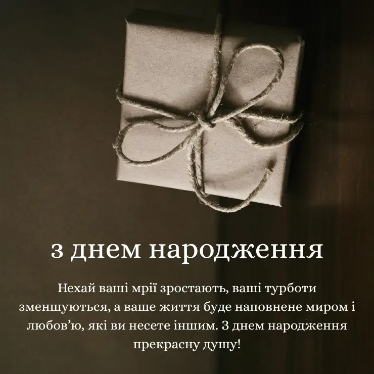 Щирi привiтання з днем народження жiнцi (2)