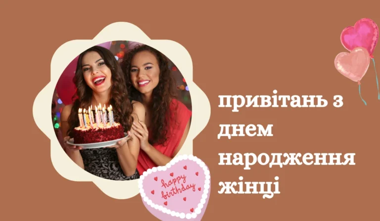 12 особливих привітань з днем народження жінці