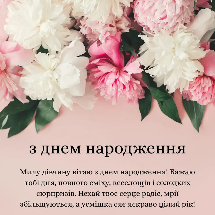 vyshukani lystivky z dnem narodzhennya zhinczi