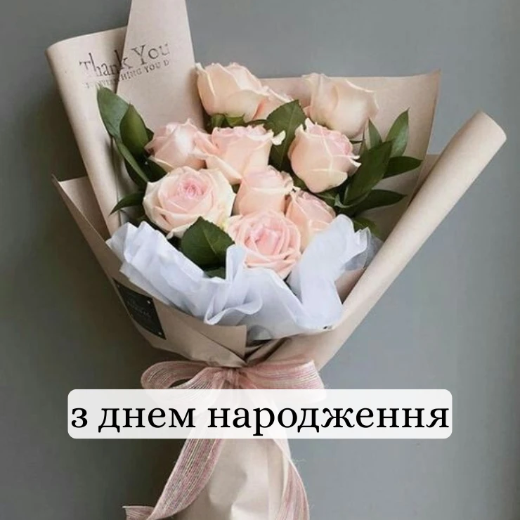 Виберіть картинку з шикарним букетом квітів і привітанням з днем __народження (1)