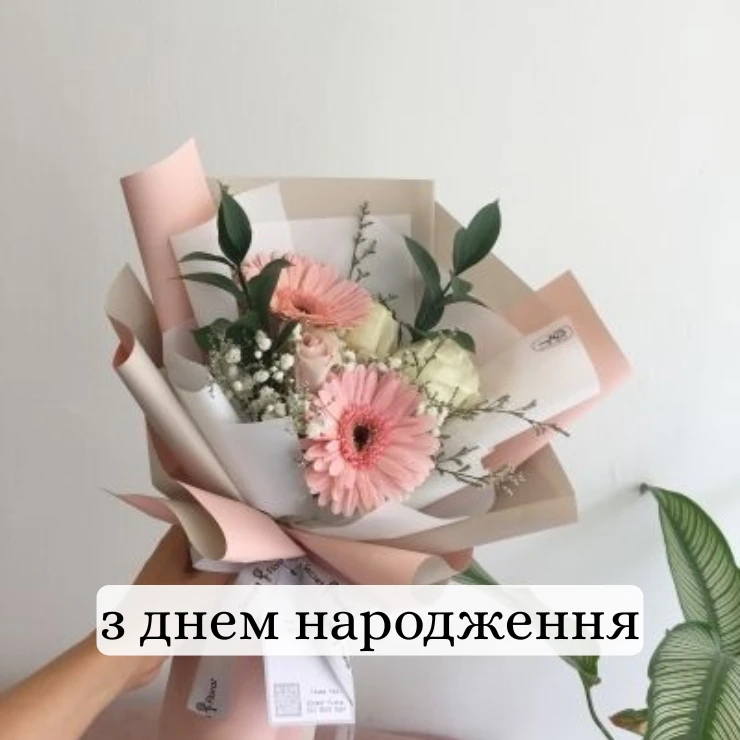 Виберіть картинку з шикарним букетом квітів і привітанням з днем __народження (4)