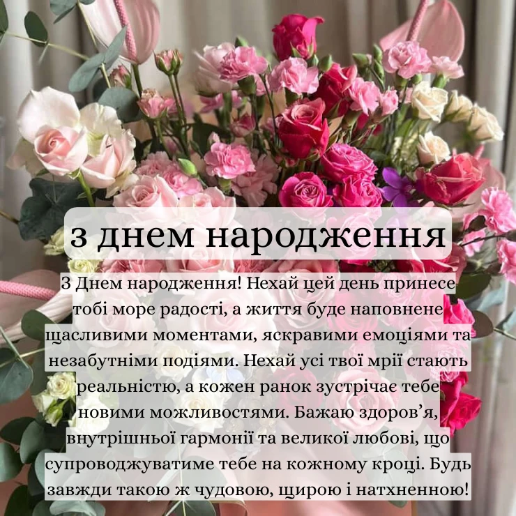 Виберіть картинку з шикарним букетом квітів і привітанням з днем __народження