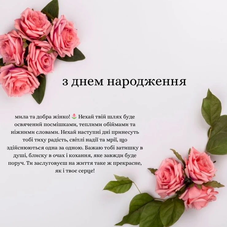 Вишукане привітання з побажаннями краси та щастя (1)