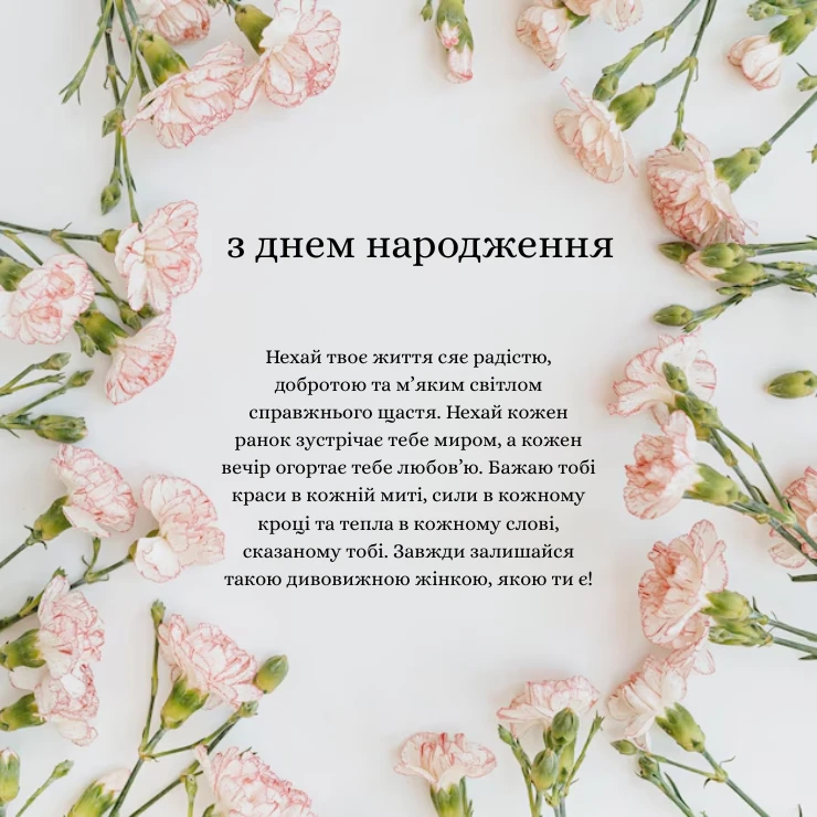 Вишукане привітання з побажаннями краси та щастя (2)