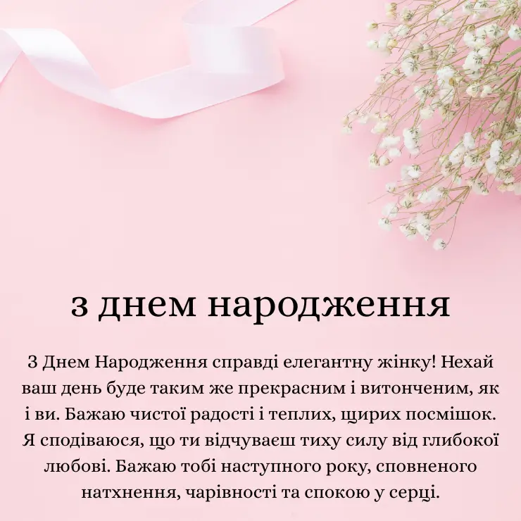 Вишукані листівки з днем народження жінці