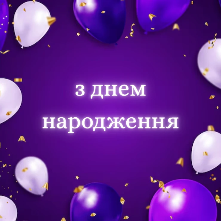 Душевні привітання з Днем народження сину від мами (1)