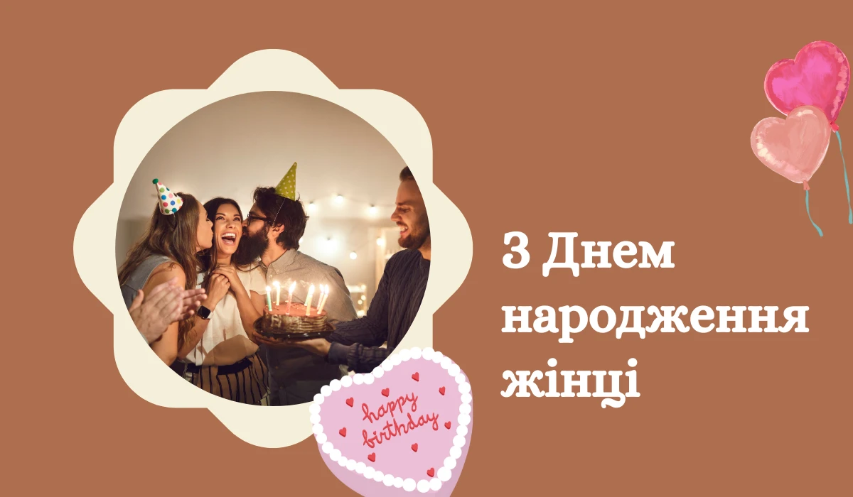 З Днем народження жінці Особливі та чудові картки