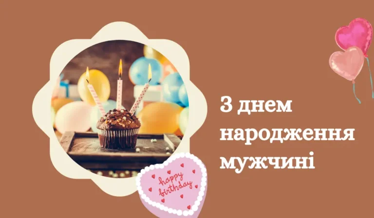 З днем народження мужчині Більше 23 нових картинок