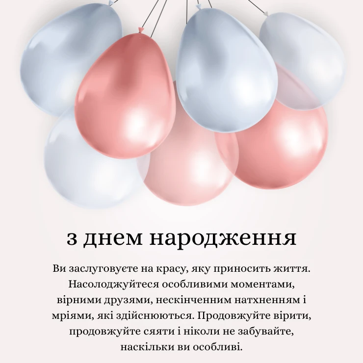 Зворушливе привітання з глибокими побажаннями (2)