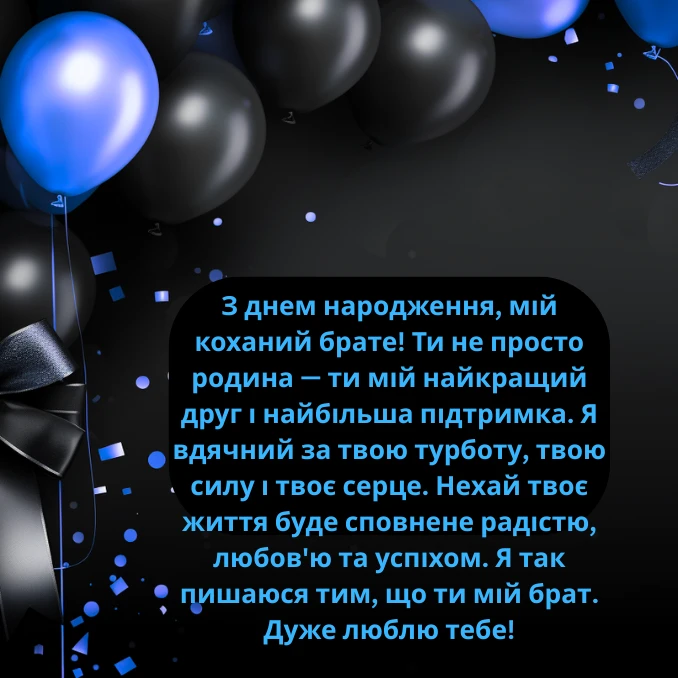 Зворушливі привітання з днем народження для брата до сліз