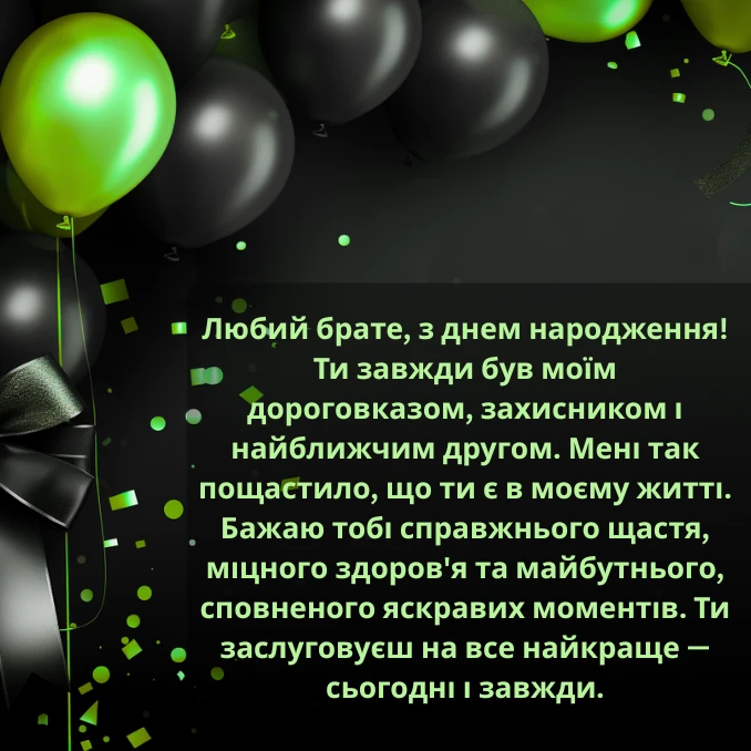 Зворушливі привітання з днем народження для брата до сліз