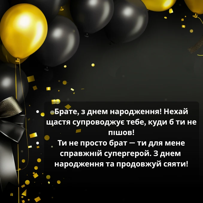 Зворушливі привітання з днем народження для брата до сліз