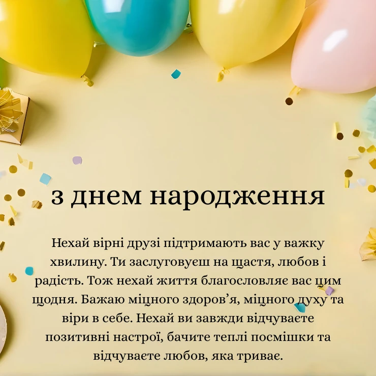Зворушливі привітання з днем народження мужчині (1)