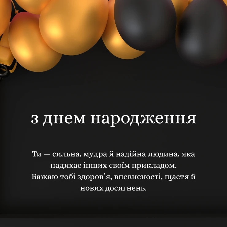 Зворушливі привітання з днем народження мужчині (2)
