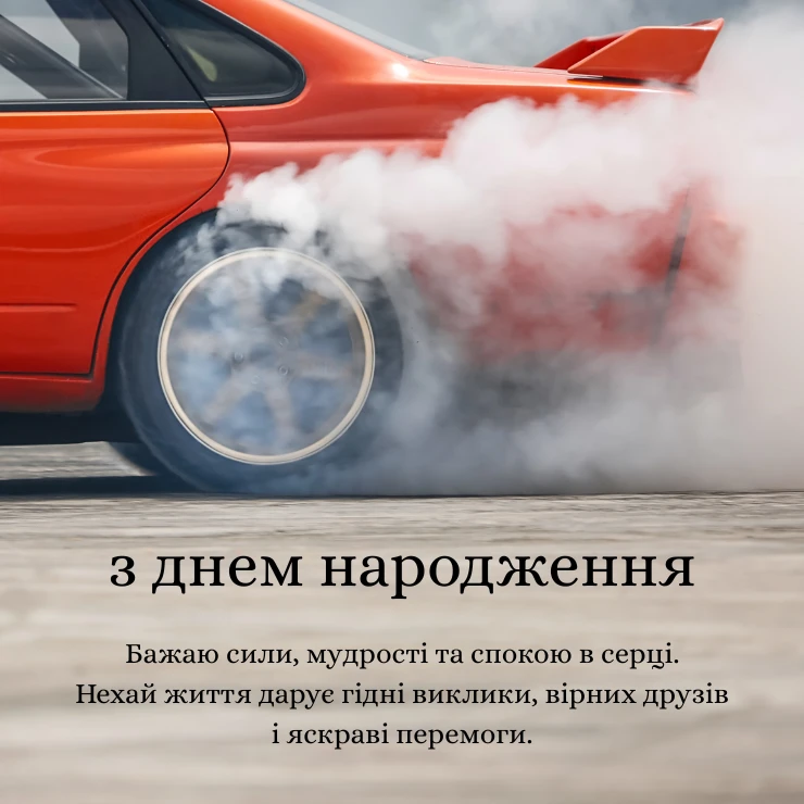 Зворушливі привітання з днем народження мужчині (3)