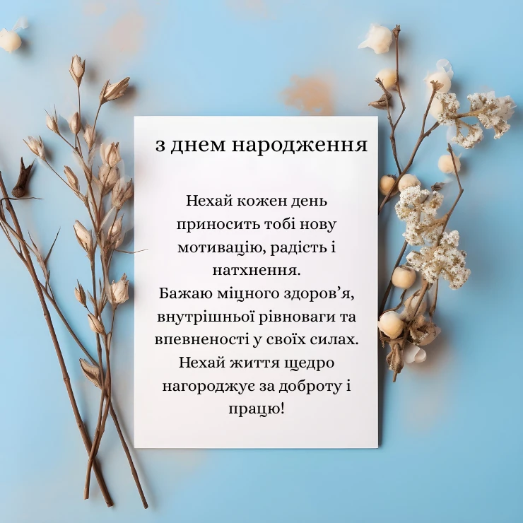 Зворушливі привітання з днем народження мужчині (4)
