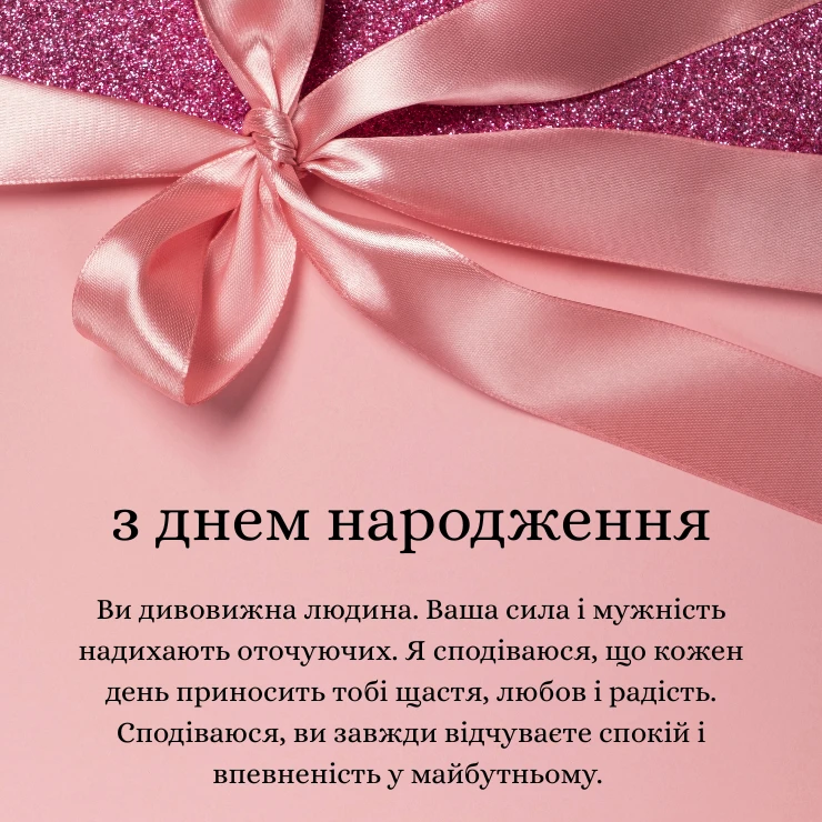 Зворушливі привітання з днем народження мужчині