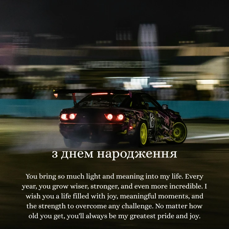 Оригінальні привітання з Днем народження дорослому сину (3)