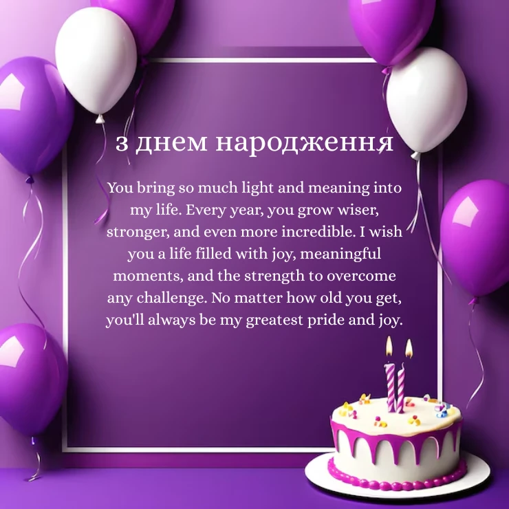 Оригінальні привітання з Днем народження дорослому сину (4)