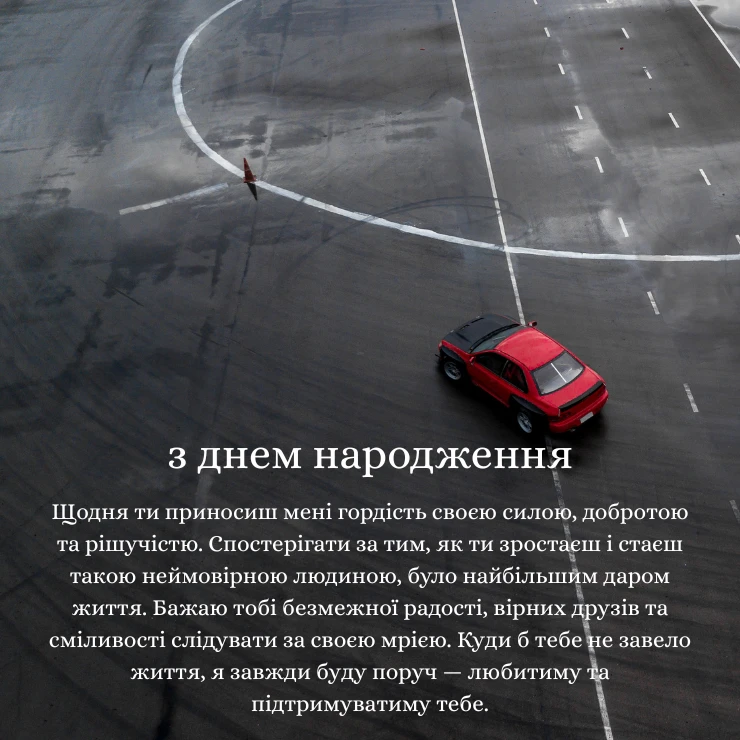 Оригінальні привітання з Днем народження дорослому сину (7)