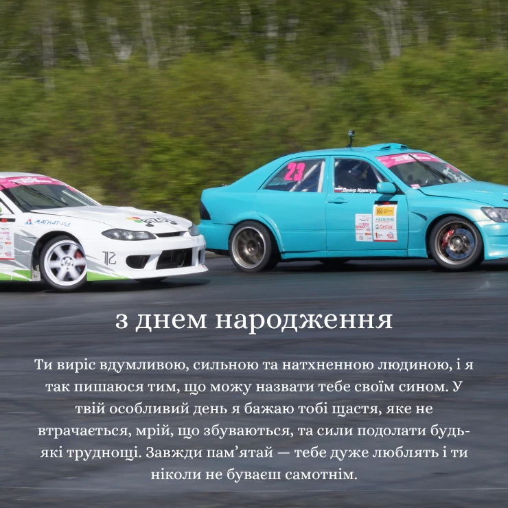 Оригінальні привітання з Днем народження дорослому сину (8)