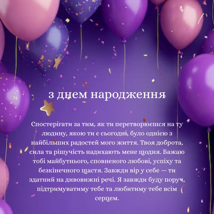 Оригінальні привітання з Днем народження дорослому сину