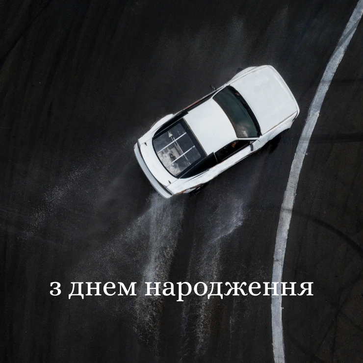 Оригінальні та прикольні привітання з днем народження мужчині (2)