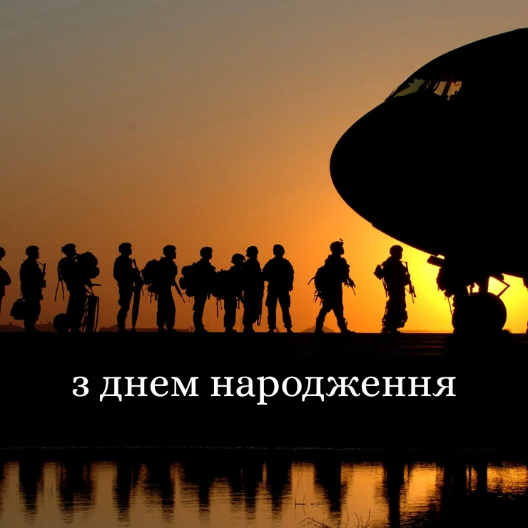 Патріотичні привітання з днем народження мужчині