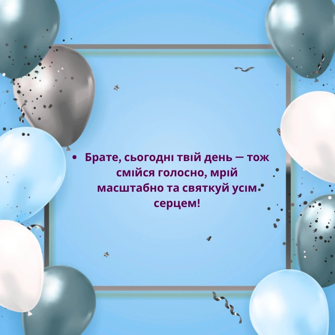 Привітання з днем народження брату від сестри до сліз (2)