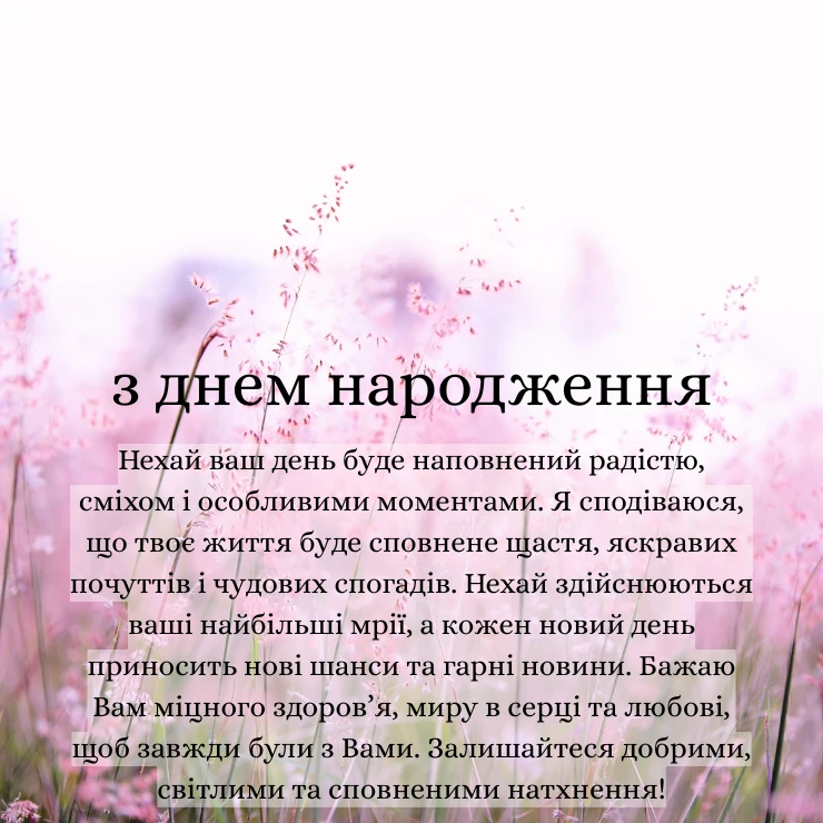 Приклади зворушливих побажань з днем народження, які можна надіслати разом із шикарним букетом квітів