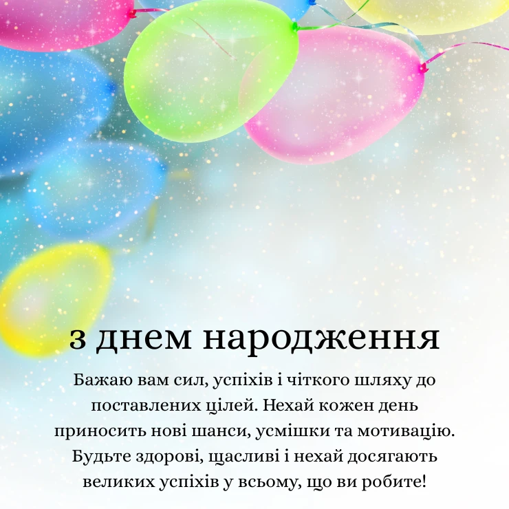 Приклади зворушливих привітань з днем народження (1)