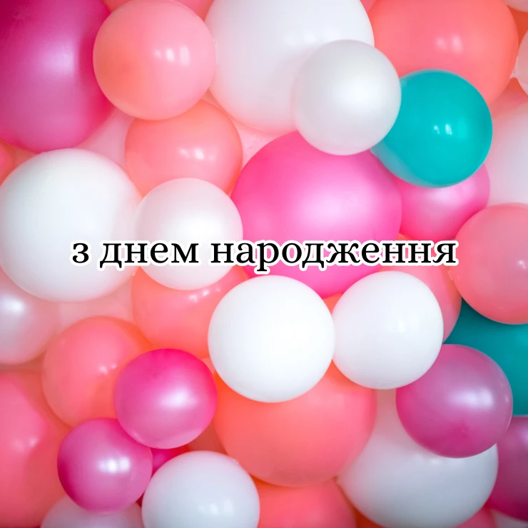 12 особливих привітань з днем народження жінці
