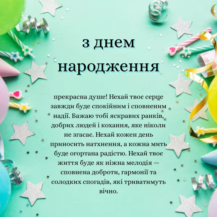 Щире та зворушливе привітання жінці