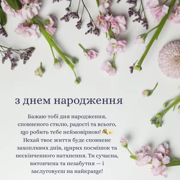 сучасні картинки з днем народження жінці (1)