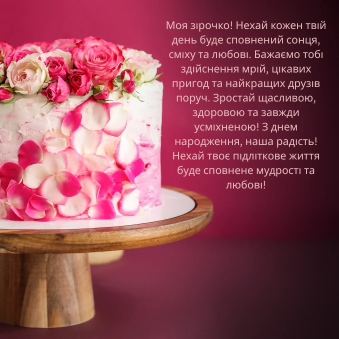 Виберіть одну або кілька картинок та листівок для привітання дівчаток 