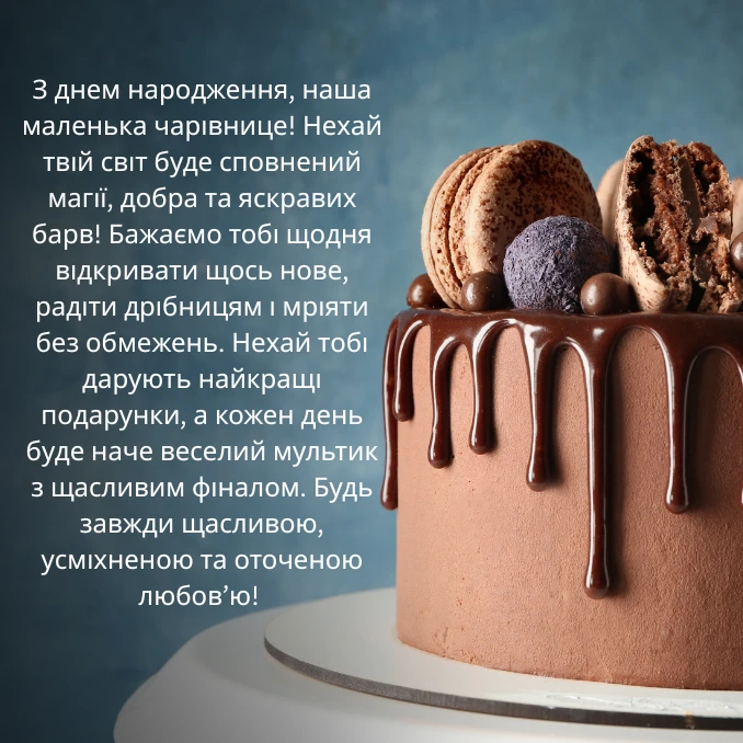 Виберіть одну або кілька картинок та листівок для привітання дівчаток 