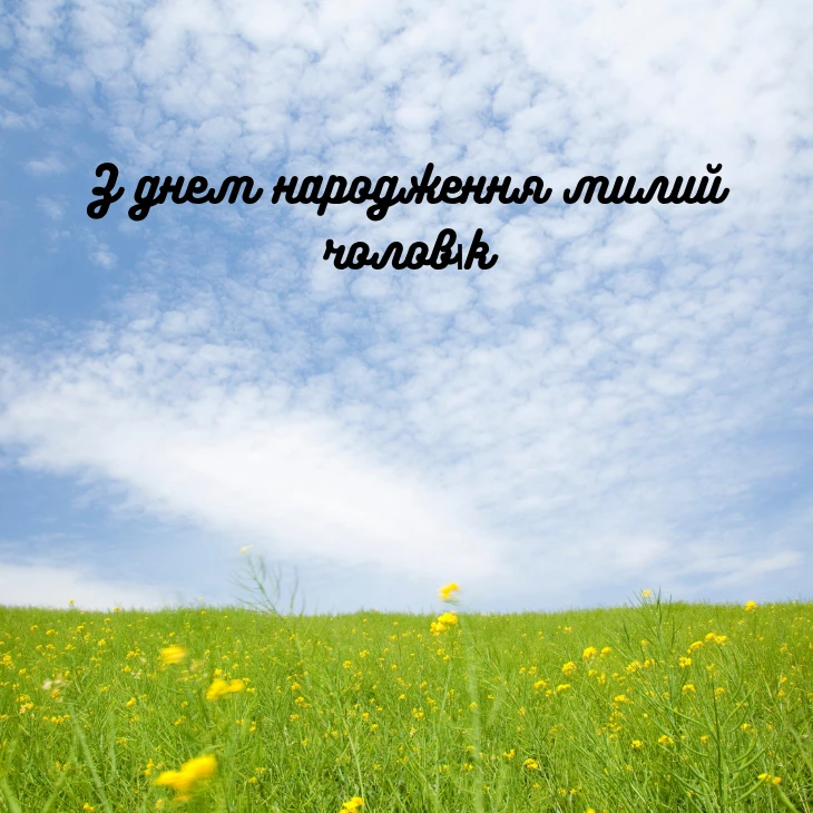 Зворушливі привітання 