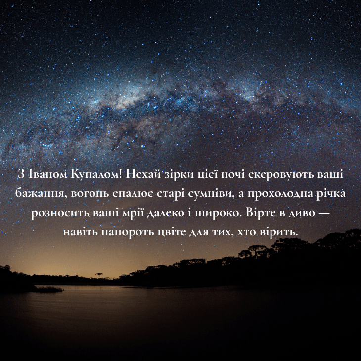 Зворушливі привітання з Іваном Купалом