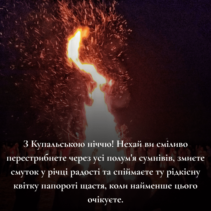 Зворушливі привітання з Іваном Купалом